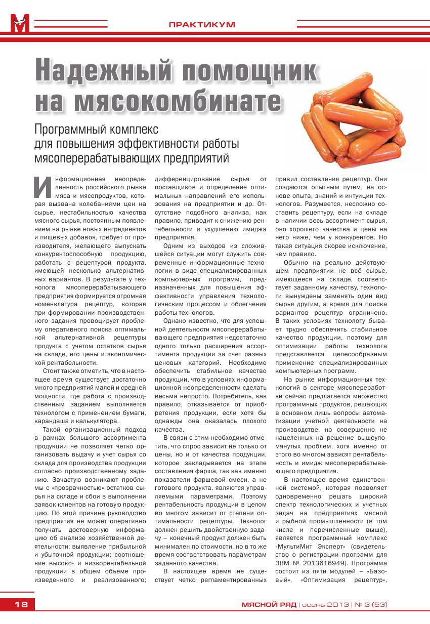 Надежный помощник на мясокомбинате