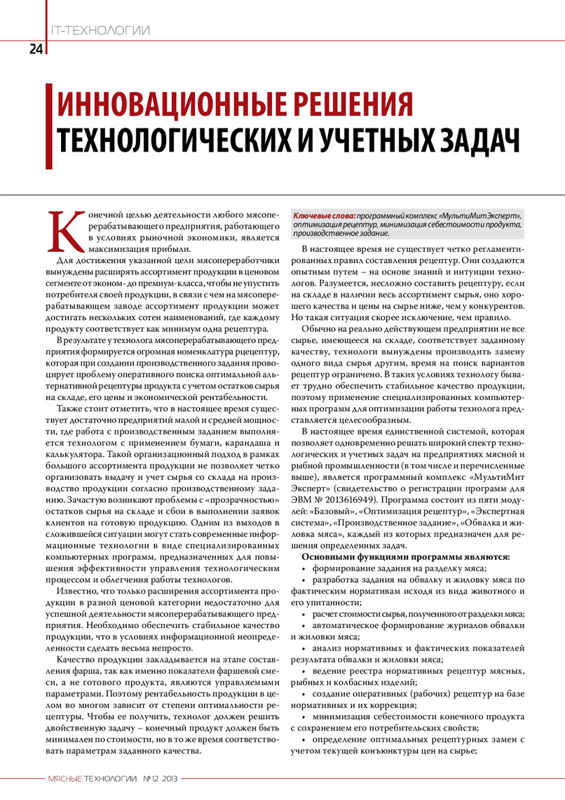 Инновационные решения технологических и учетных задач