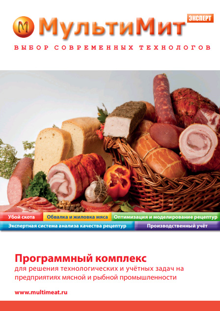 Брошюра «МультиМит Эксперт» с примерами